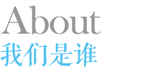 我們是誰(shuí)