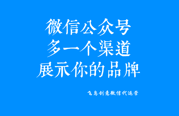 微信公眾號(hào)是什么？一個(gè)免費(fèi)展示你品牌的新媒體。