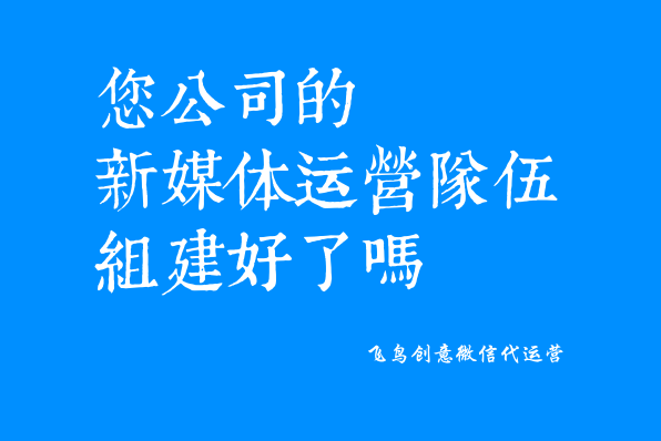 微信公眾號(hào)是什么？一個(gè)免費(fèi)展示你品牌的新媒體。