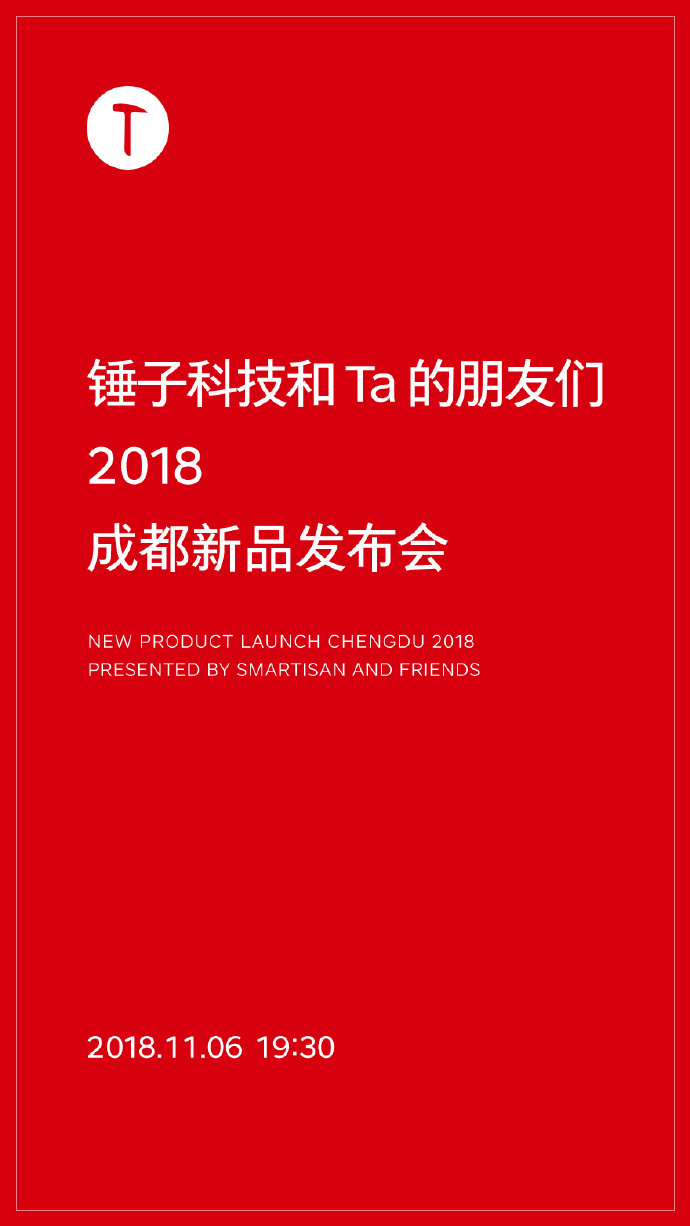 老羅相聲并不貴！錘子科技成都發(fā)布會(huì)門票今晚開賣：最低只要100元