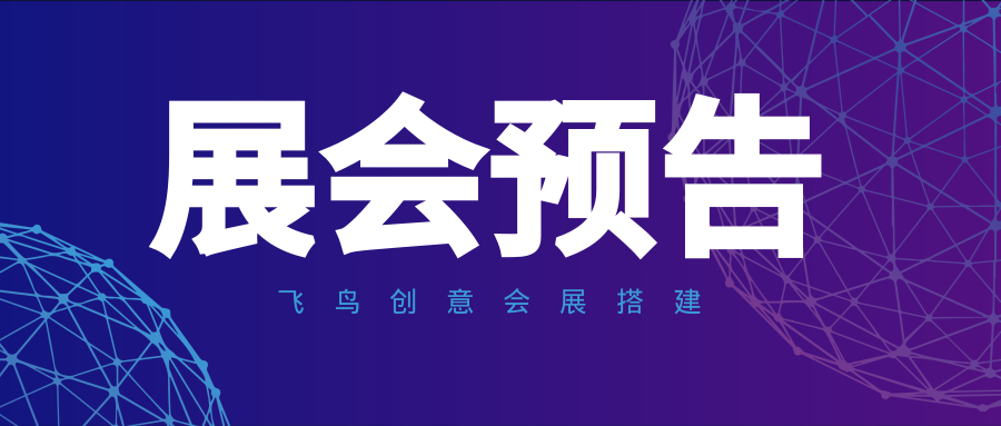 北京會展搭建12月展會預告 | 中國國際文化娛樂產(chǎn)業(yè)博覽會