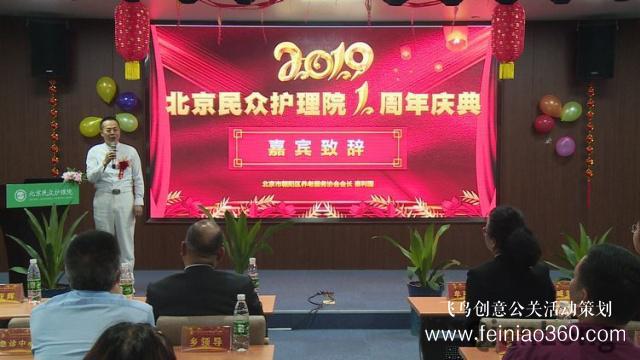 北京民眾護理院周年慶典 暨“護理員培訓基地”授牌儀式