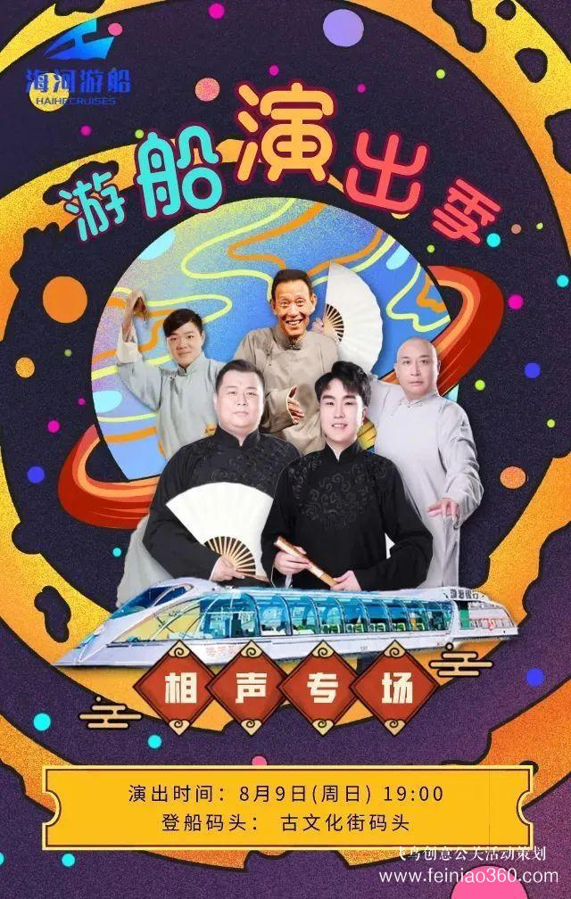 3大夜市開(kāi)街+13場(chǎng)活動(dòng)！天津夜生活燃爆了