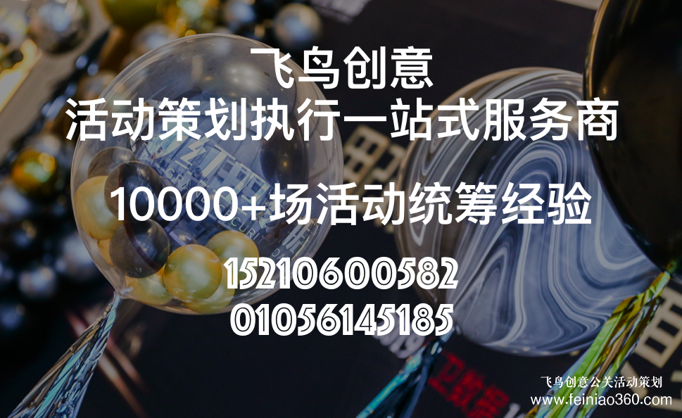 杭州銀行北京自貿(mào)試驗(yàn)區(qū)支行開業(yè)|開業(yè)慶典公司15210600582