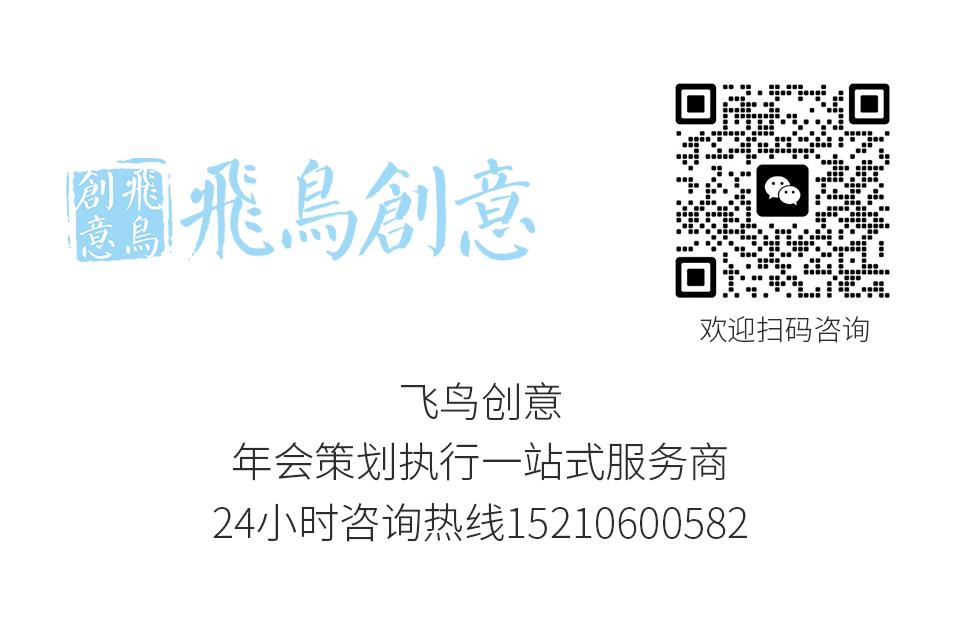 北京活動策劃公司飛鳥創(chuàng)意15210600582 ? 活動策劃公司的存在意義